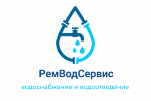 РемВодСервис