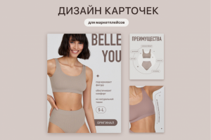 Дизайн карточек товара для маркетплейсов