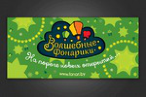 Баннер для компании по производству фонариков