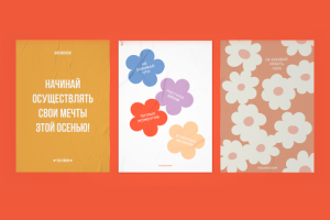 Осенние постеры