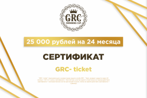 Сертификат для Swim-GRC