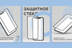 Оформление  магазина защитных стекол для ВБ и Озон