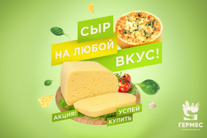 Баннер для продуктового магазина "ГЕРМЕС"