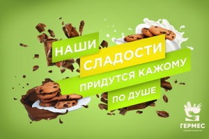 Баннер для продуктового магазина "ГЕРМЕС"