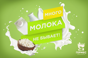 Баннер для продуктового магазина "ГЕРМЕС"