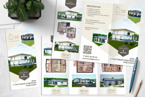 Буклет "Твой дом"
