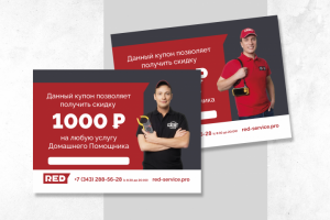 Купон-скидка