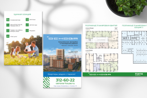 Буклет ЖК Основа