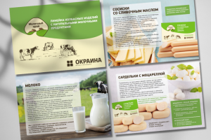 Презентация новой линейки продукции для ТМ Окраина