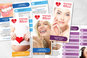 Лифлеты для многопрофильной клиники