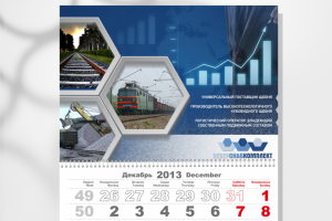 Календарь для Северснабкоплект