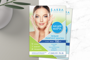Листовки для СПА-центра