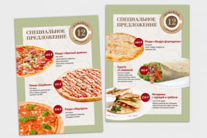 Меню-спецпредложение