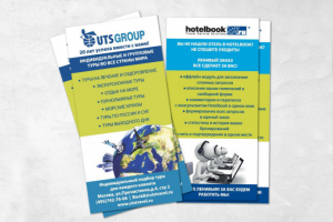 Листовки для UTS