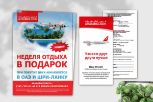 Листовка и анкета