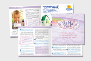 Пособие для молодых мам