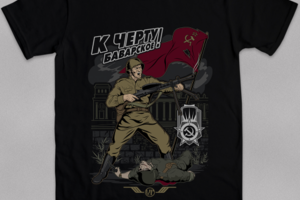 К черту баварское