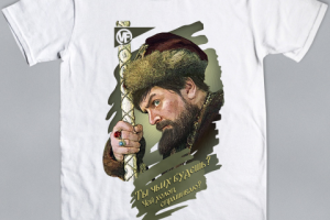 Иван Грозный