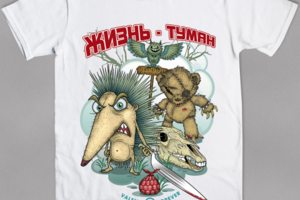 Жизнь - туман