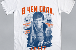 Брат v. 4