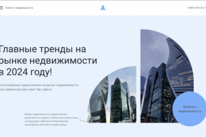 Дизайн-макет сайта недвижимости