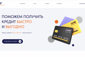 Кредит доверия