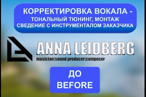 Правка проблемного вокала