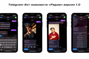 Telegram- бот знакомств «Рядом» версия 1.0
