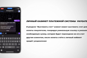 Личный кабинет платёжной системы PAYGATWAY
