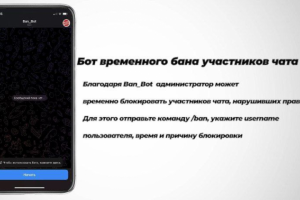Telegram-бот Ban_Bot