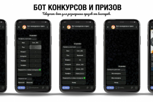 Telegram-бот конкурсов и призов