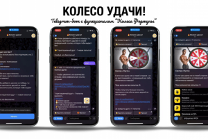 Telegram-бот "Колесо удачи!"