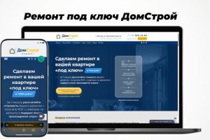 Сайт для компании по ремонту ДомСтрой