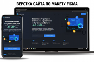 Вёрстка сайта Straterra по макету Figma