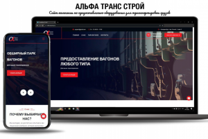 АЛЬФА ТРАНС СТРОЙ