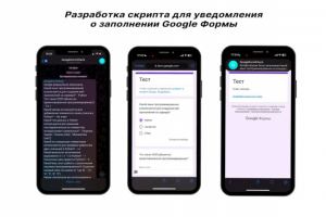 Скрипт для Google Form