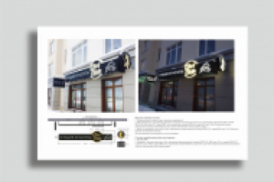 СвойСтиль проект фасадной вывески