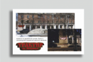 Трактир вывеска