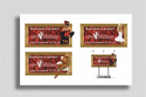 Провокация билборд