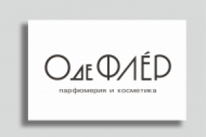 ОдеФлер магазин селективной парфюмерии и косметики