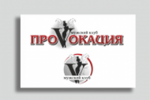 Провокация мужской клуб