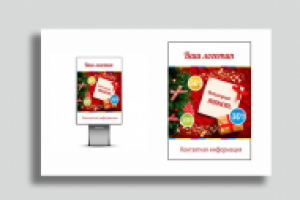 Рекламный плакат Сити формата на Новый год