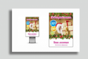 Рекламный плакат Сити формата на Новый год