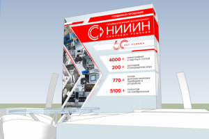 Стенд для международного форума