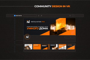 Инсталятор PRO