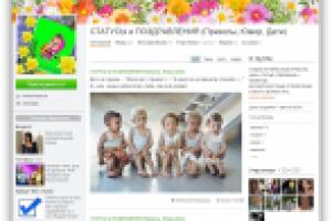 Статусы и поздравления