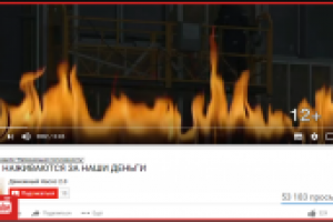 Вывод в ТОП YouTube «КАК НАЖИВАЮТСЯ ЗА НАШИ ДЕНЬГИ»