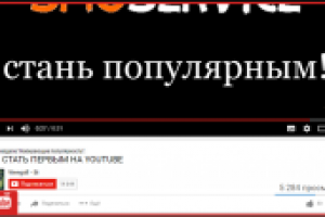 Вывод в ТОП YouTube «КАК СТАТЬ ПЕРВЫМ НА YOUTUBE»