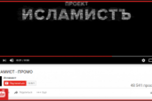 Вывод в ТОП YouTube на Главную «ИСЛАМИСТ - ПРОМО»