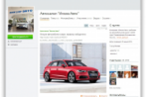 Автосалон «Инком-Авто»